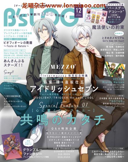 [日本版]B’s-LOG 动漫PDF电子杂志 2021年12月刊